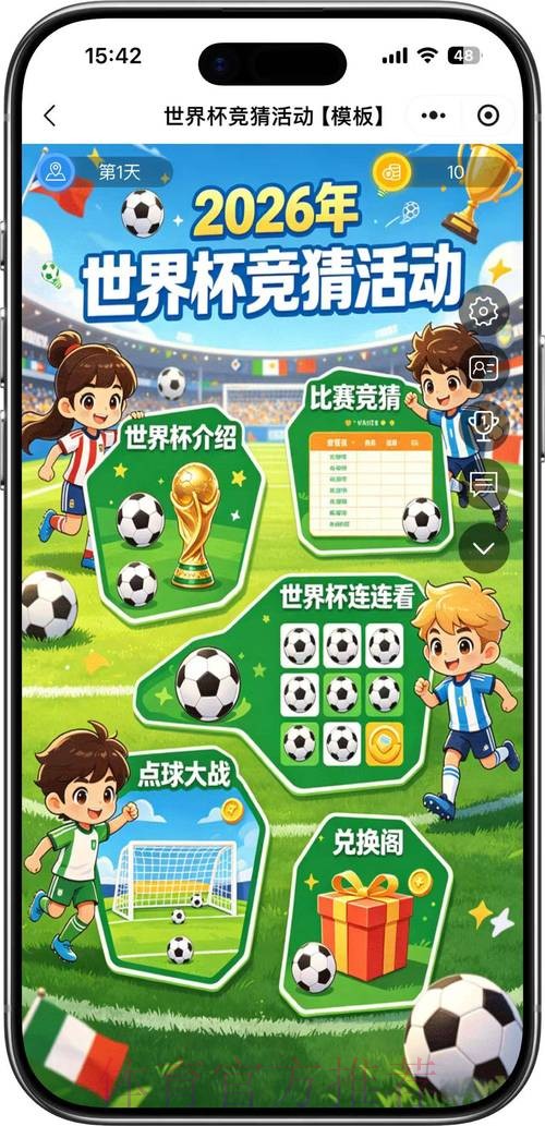 2026年世界杯竞猜官方入口全新上线