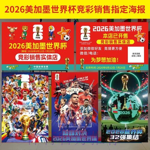 全球顶尖世界杯投注应用精选