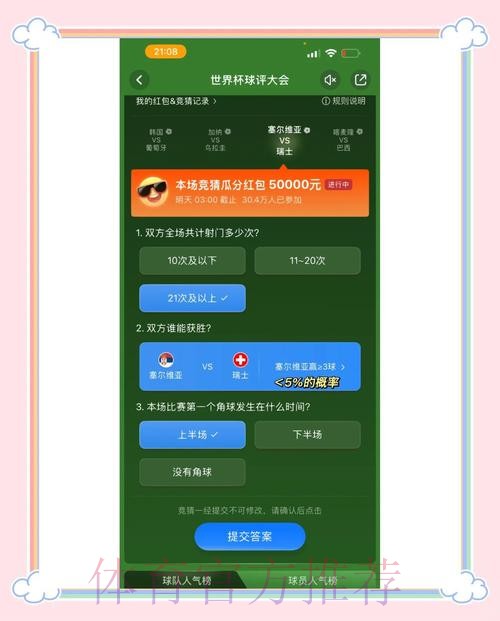 世界杯竞猜平台最新精选与推荐