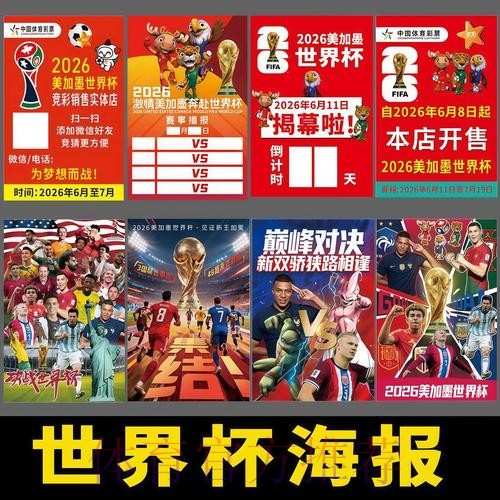 世界杯直播全攻略：打造极致观赛体验的实用指南